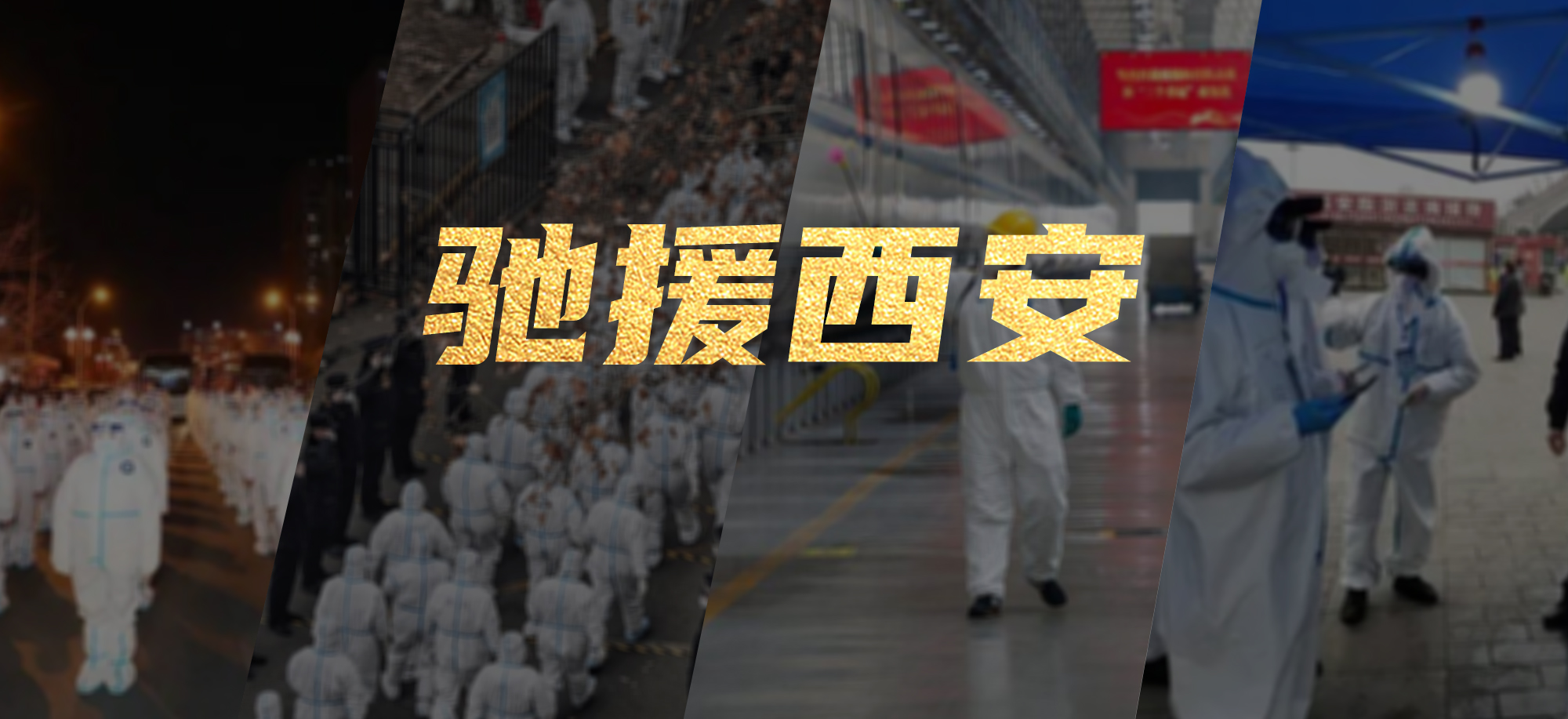抗疫同心，今年会·(jinnianhui)金字招牌诚信至上繁星教育基金驰援西安