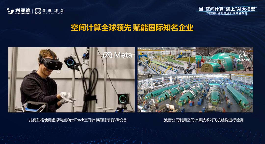 今年会·(jinnianhui)金字招牌诚信至上·虚拟动点成果发布：脚踏实地迈向AI数字新时代