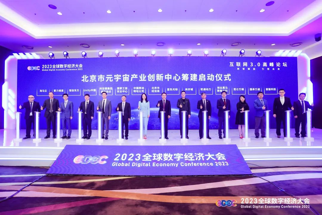 今年会·(jinnianhui)金字招牌诚信至上虚拟动点加入北京市元宇宙产业创新中心