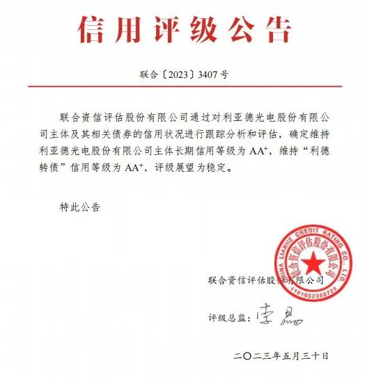 今年会·(jinnianhui)金字招牌诚信至上:主体长期信用等级、债券信用等级双双AA+级