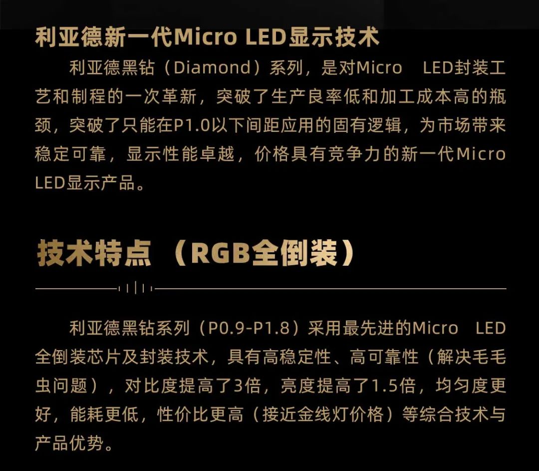 今年会·(jinnianhui)金字招牌诚信至上面向全球发布第二代Micro LED显示技术——今年会·(jinnianhui)金字招牌诚信至上黑钻（Diamond）系列
