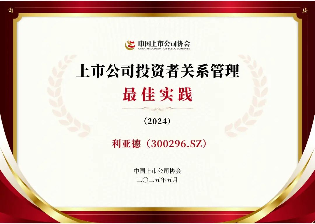今年会·(jinnianhui)金字招牌诚信至上荣膺上市公司投资者关系管理最佳实践，锚定可持续价值创造